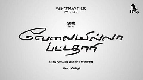 ஜனவரி 3 முதல் வேலையில்லா பட்டதாரி