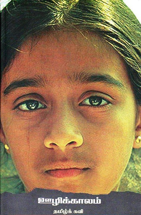 துயரம் நிரம்பிய வாழ்வின் பதிவு
