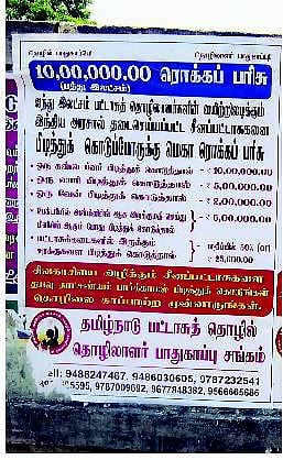 சீனப்பட்டாசு விற்பதை தடுக்க நூதன பரிசுத்திட்டம்: சுவரொட்டிகளால் சிவகாசி, விருதுநகரில் பரபரப்பு