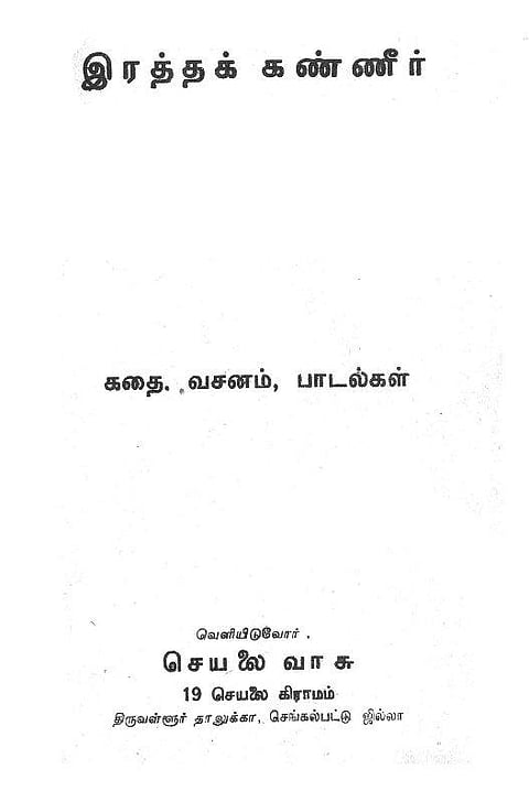 அடியே காந்தா…