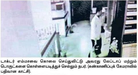 சென்னையில் பெண் டாக்டர் கொலை: சகோதரி மகன் சிக்கினார்