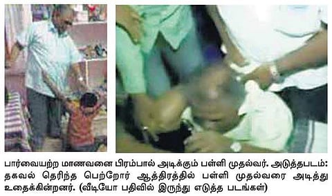பார்வையற்ற மாணவர்களை அடித்த தலைமை ஆசிரியர் உட்பட 2 பேர் கைது