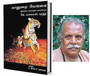 தமிழ்நாட்டில் புலி