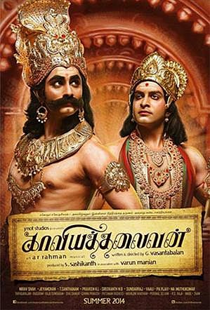 திரையிசை: காவியத் தலைவன்