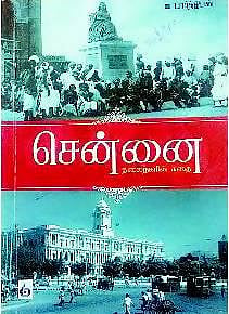 சென்னையின் வரலாறு