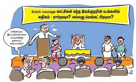 டச்சுக்காரர்களும் ஆங்கிலத்தின் குறும்பும்
