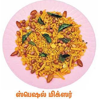 ஸ்பெஷல் மிக்சர்
