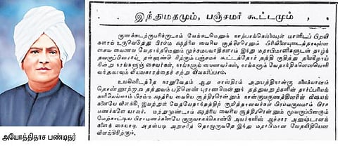 பரிசு அறிவித்த அயோத்திதாசர்