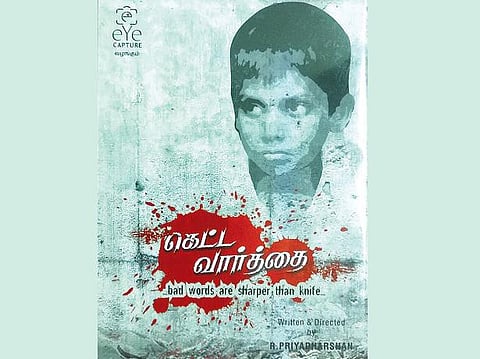 ‘கெட்ட வார்த்தை’ பேசலாமா?