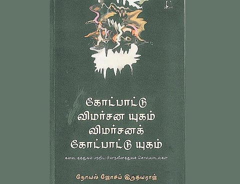சொற்கள் எனும் பிரபஞ்சம்