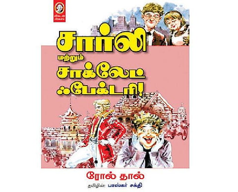 வீடில்லா புத்தகங்கள் 15 - சார்லியும் சாக்லேட்டும்