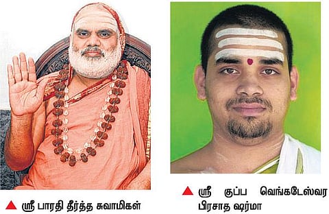 சிருங்கேரி மடத்தின் 37-வது பீடாதிபதியாக ஸ்ரீ குப்ப வெங்கடேஸ்வர பிரசாத ஷர்மா நியமனம்: 23-ம் தேதி சந்நியாச விழா நடைபெறுகிறது