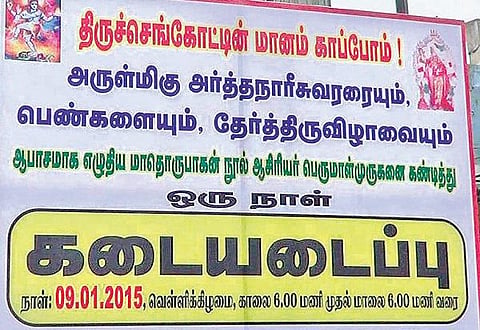 தமிழகத்தில்தான் இருக்கிறதா திருச்செங்கோடு?
