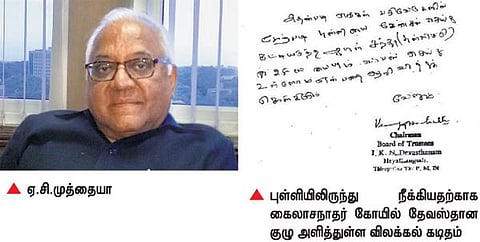 சொத்துகளை ஏ.சி.முத்தையாவிடம் ஒப்படைக்கிறார் எம்.ஏ.எம்.: அறக்கட்டளை நிர்வாகப் பொறுப்பும் கைமாறுகிறது