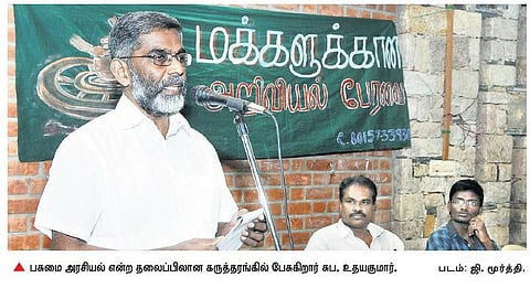 நாங்கள் அறிவியலுக்கு எதிரானவர்கள் அல்ல: சுப. உதயகுமார்