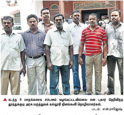 8 மாதமாக சம்பளம் இல்லை: மருத்துவ ஊழியர்கள் புகார்