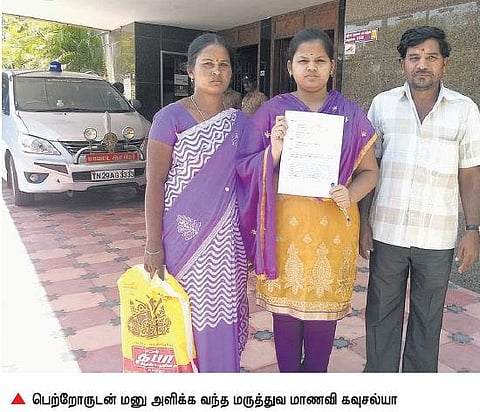கல்விக்கடன் கிடைக்காததால் பாதிப்பு: மருத்துவ மாணவி ஆட்சியரிடம் மனு