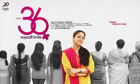 ஜோதிகாவின் 36 வயதினிலே: ட்விட்டரில் போஸ்டர் வெளியிட்ட சூர்யா