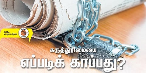 கருத்துரிமையை எப்படிக் காப்பது?