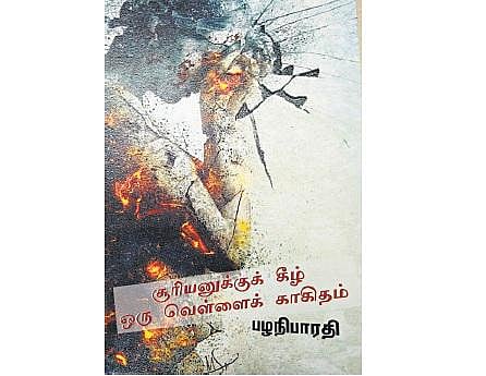தமிழ் நிலத்தின் கவிதைகள்