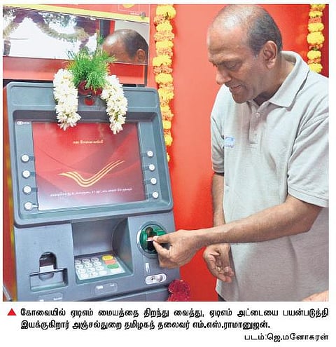 பயன்பாட்டுக்கு வந்தது கோவையில் முதல் அஞ்சலக ஏடிஎம்