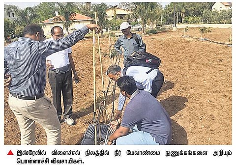 நுண் நீர் பாசன முறையில் தண்ணீரை மிச்சப்படுத்தலாம்: இஸ்ரேல் சென்று வந்த பொள்ளாச்சி விவசாயிகள் யோசனை