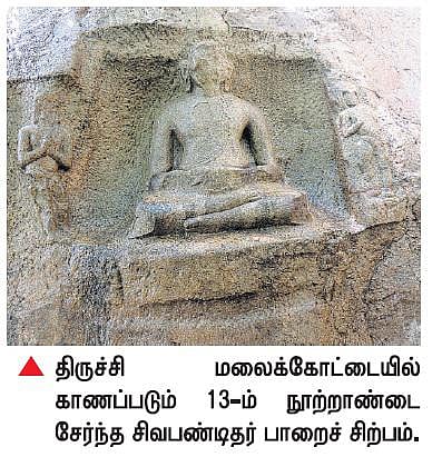 திருச்சி மலைக்கோட்டையில் 13-ம் நூற்றாண்டைச் சேர்ந்த சிவபண்டிதர் சிற்பம் கண்டுபிடிப்பு