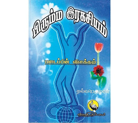 தத்துவ ஞானங்களின் மூலபாடம்
