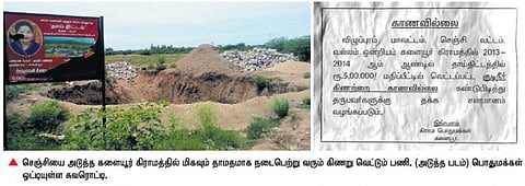 தாமதமாக பணிகள் தொடங்கியதால் கிணறு காணவில்லை என்று சுவரொட்டி ஒட்டிய கிராம மக்கள்