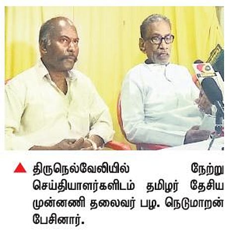 தேர்தல் ஆணையரை இடமாற்ற வேண்டும்: பழ.நெடுமாறன் வலியுறுத்தல்