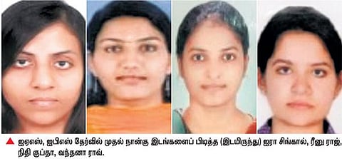 ஐஏஎஸ், ஐபிஎஸ் இறுதித் தேர்வு முடிவுகள் வெளியீடு: முதல் 4 இடங்களைப் பிடித்த பெண்கள் - கோவை சாருஸ்ரீ அகில இந்திய அளவில் 6-வது இடம்