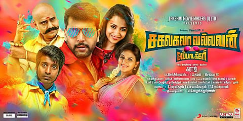 சகலகலா வல்லவன் ஆனது அப்பாடக்கர்