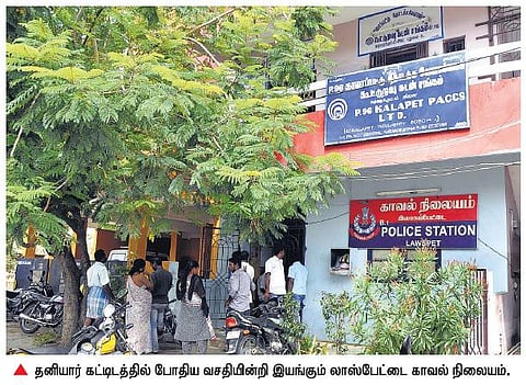 லாக் அப் இல்லை, ஆயுதங்கள் வைக்க இடமில்லை: தனியார் கட்டிடங்களில் இயங்கும் புதுச்சேரி காவல் நிலையங்கள்