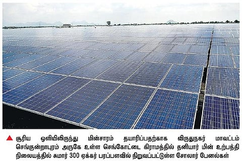 தீப்பெட்டி, பட்டாசு தொழிலை தொடர்ந்து சோலார் மின் உற்பத்தியில் தடம் பதிக்கும் விருதுநகர்