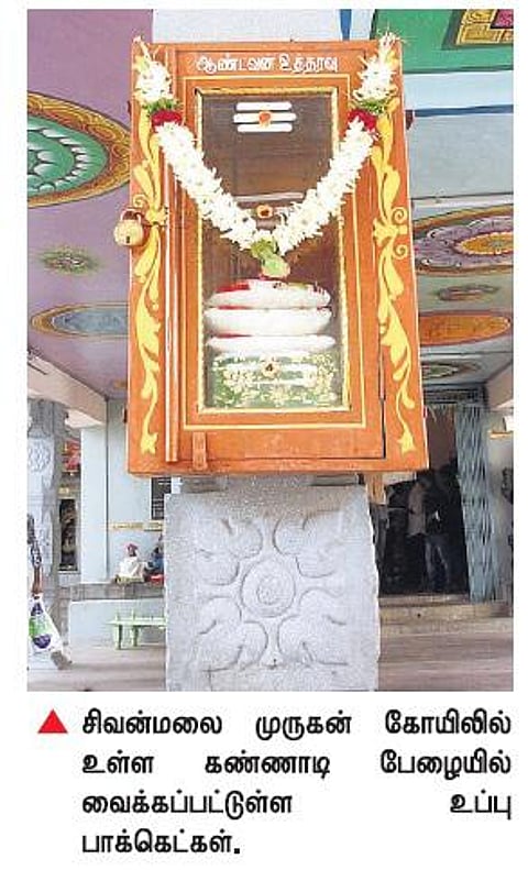 ‘ஆண்டவன் உத்தரவு’ என்ற பெயரில் காங்கயம் சிவன்மலை கோயில் கண்ணாடிப் பேழையில் ‘உப்பு’