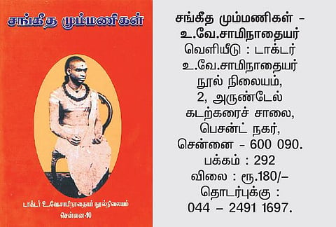 தமிழ்த் தாத்தாவும் இசையும்