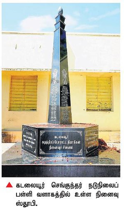 வெள்ளையனே வெளியேறு இயக்கத்தில் மகத்தான பங்கு: கடலையூரில் நினைவு மண்டபம் அமையுமா?