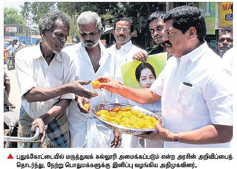 புதுக்கோட்டையில் அரசு மருத்துவக் கல்லூரி: மூன்றாவது முறையாக அறிவிப்பு