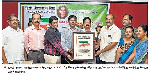 ஓசூர் அரசு மருத்துவமனைக்கு தேசிய தரச்சான்று விருது