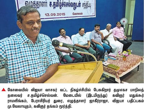 எழுத்தை விட வாழ்க்கை கொடூரமாக இருக்கிறது: எழுத்தாளர் ச.தமிழ்ச்செல்வன் ஆதங்கம்