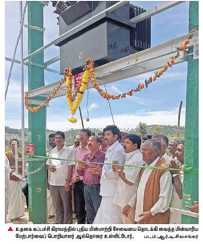 கிராம ஊராட்சிகளில் மின்சார மேம்பாட்டுக்காக நீலகிரியில் ரூ.5 கோடியில் 90 மின்மாற்றிகள்: அதிகாரி தகவல்