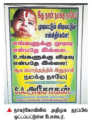 மு.க.ஸ்டாலின் பயணத்துக்கு ஈடாக பிரச்சாரத்தை தீவிரமாக்குகிறது அதிமுக: போஸ்டர் மூலம் பதிலடி தொடங்கியது