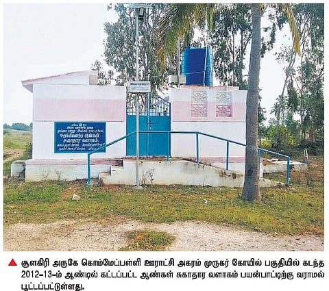 பூட்டிக்கிடக்கும் சுகாதார வளாகங்கள்: பயன்பாட்டிற்கு கொண்டு வர கோரிக்கை