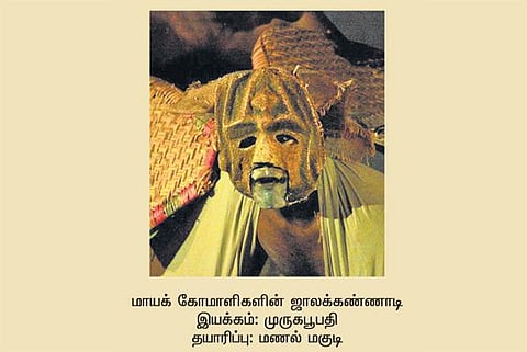 நாடகம்: கோமாளிகள் காண்பிக்கும் உலகம்