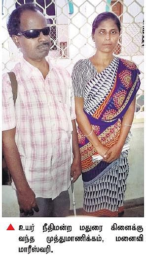 மதுரை அரசு மருத்துவமனையில் 9 ஆண்டுகளுக்கு முன் குழந்தையை பறிகொடுத்த பார்வையற்ற தம்பதிக்கு ரூ.3 லட்சம் இழப்பீடு