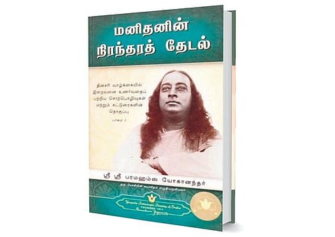 ஆன்மிக நூலகம: மனதின் சர்வ வல்லமையே கனவுகள்