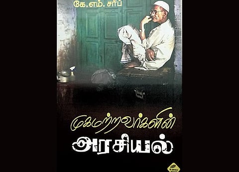 புத்தகத்திலிருந்து... முகமற்றவர்களின் அரசியல்
