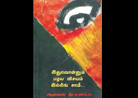 ஒடுக்கப்பட்டவர்களுக்கான குரல்