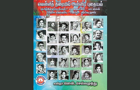 திரை நூலகம்: தமிழ்த் திரைப்படத் தகவல் களஞ்சியம்