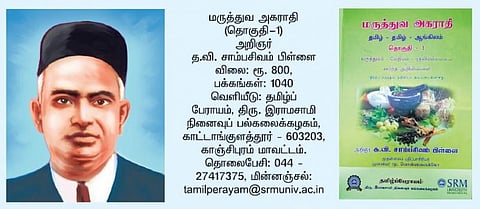 தமிழர்கள் மறந்த சாதனை